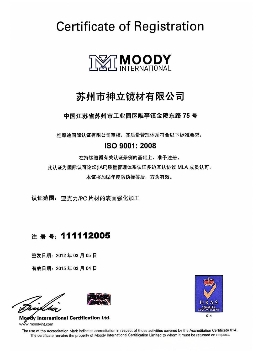 ISO9001 Quality Management System